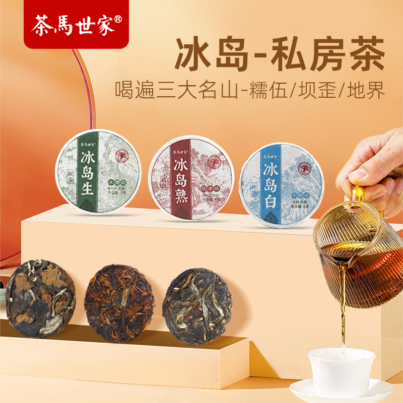 茶马世家冰岛普洱茶古树小玉饼