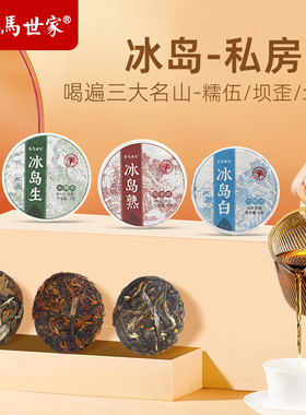 茶马世家冰岛普洱茶坝歪生茶糯伍熟茶地界白茶云南古树玲珑小玉饼