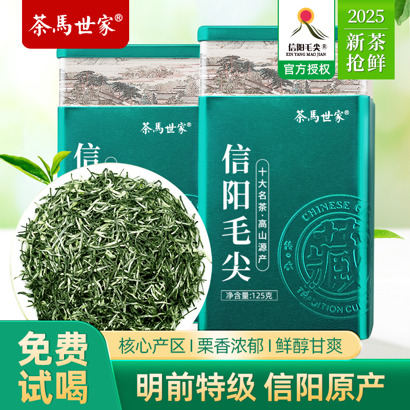 正宗原产特级信阳毛尖125g