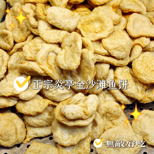 温州苍南特产鱼糕 正宗炎亭鱼饼马鲛鱼鮸鱼零食小吃真空包装500g