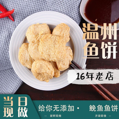 温州苍南特产鱼糕 正宗炎亭鱼饼马鲛鱼鮸鱼零食小吃真空包装500g