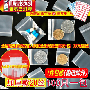 特价分袋早晚分装可书写便携种子内服30丝加厚自封袋小号