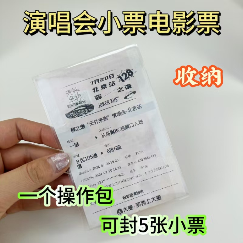 薛之谦天外来物演出票根定制