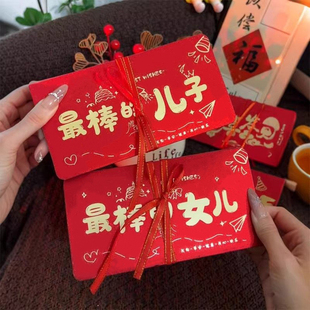 2026新年送儿子女儿新春马年折叠红包奖励生日仪式感创意利是封