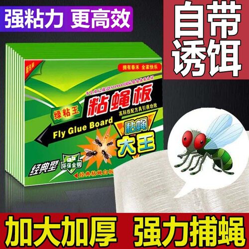 强力苍蝇贴粘蝇纸粘蝇板粘贴纸捕苍蝇板引诱灭蝇家用灭蝇神器