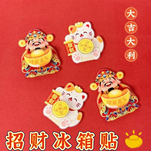 卡通可旋转冰箱贴磁吸贴摇头财神爷新年纳福创意春节喜庆装饰门贴