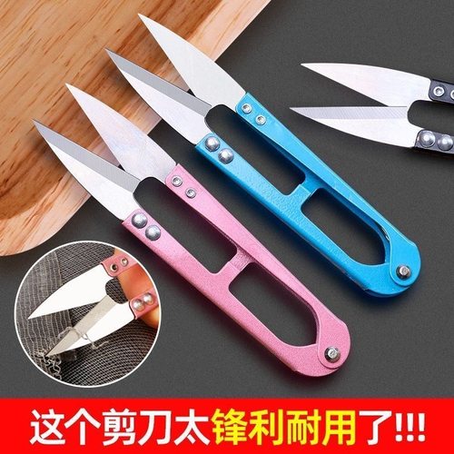 不锈钢U型修线剪刀纱剪十字绣剪刀线头小剪刀服装线头裁缝剪刀