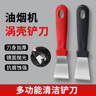 油烟机涡壳铲刀弯铲清洁不锈钢刮刀厨房清洁铲冰箱除霜铲油铲直铲