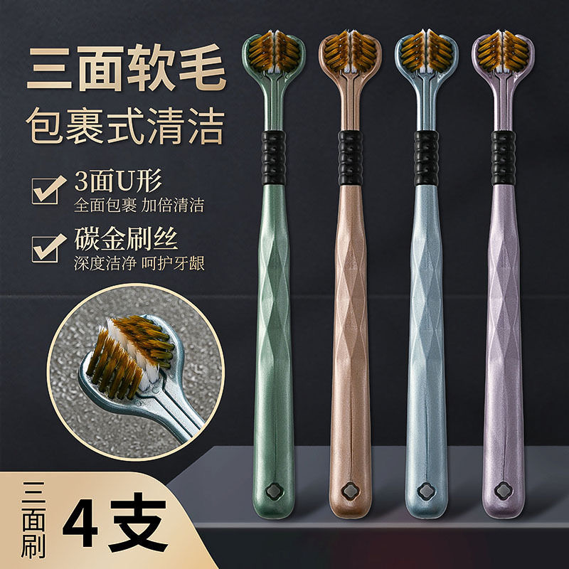 三面牙刷软毛成人家用包裹式清洁三头学生家庭装包裹式牙刷神器