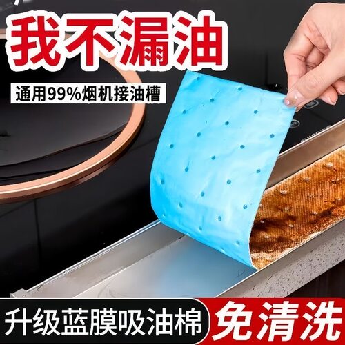 加厚抽油烟机专用吸油棉通用厨房集成灶油槽垫油盒防油贴毡吸油纸