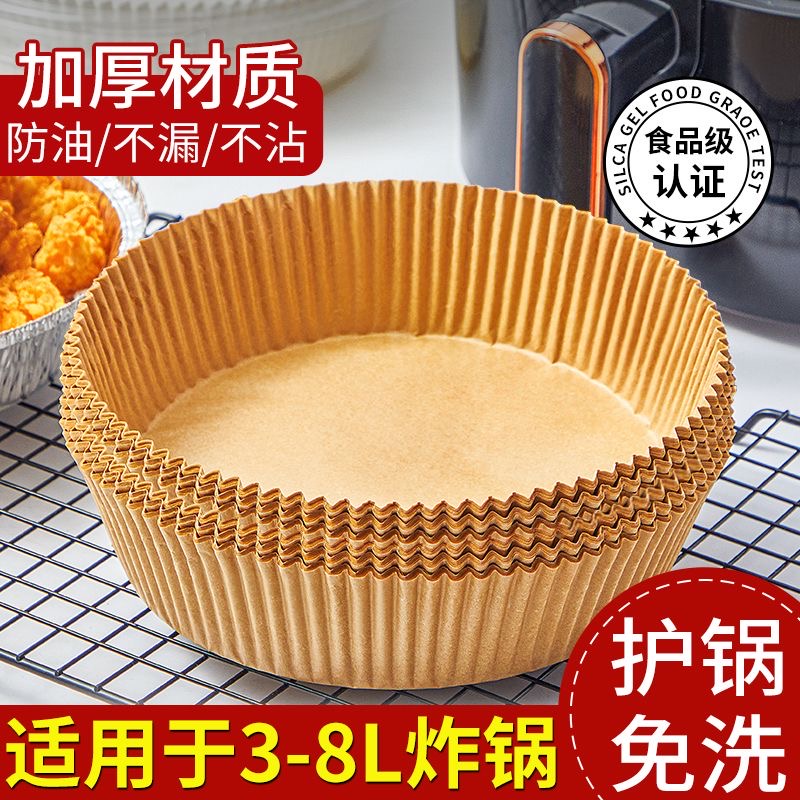 空气炸锅专用纸盘耐高温家用吸油纸垫食品级烘焙烧烤圆形吸油纸