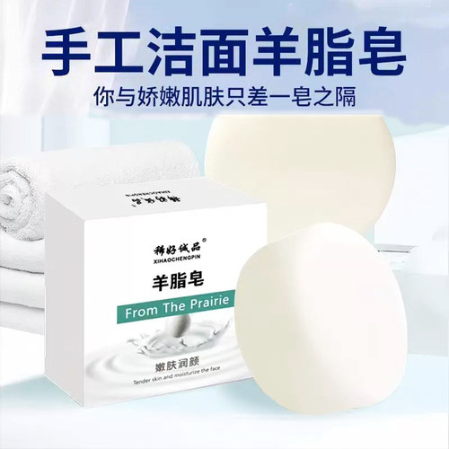 羊脂皂洗头家用清洁润肤香皂洗脸洗手沐浴羊奶肥皂嫩肤皂泡沫细腻