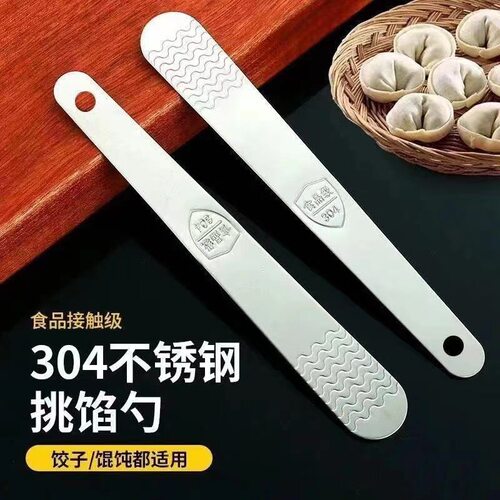 挑馅勺食品级不锈钢家用包饺子神器新款厨房挑馅尺子拌馅料板馅铲