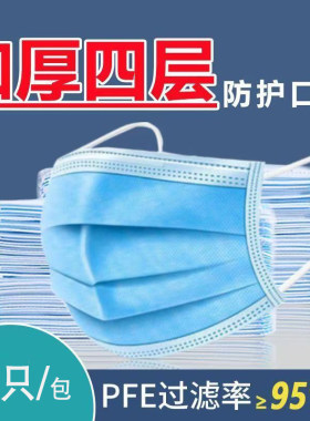 一次性口罩加厚成人男女口罩一次性防护高效防尘口罩四层透气口罩
