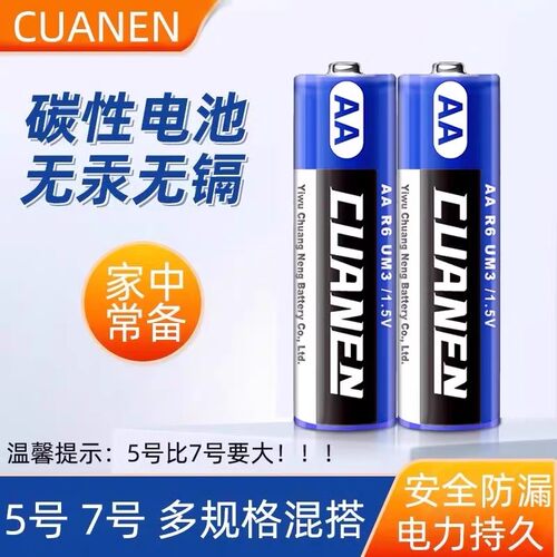 5号7号碳性干电池儿童玩具钟表空调遥控器家用五号1.5v七号电池