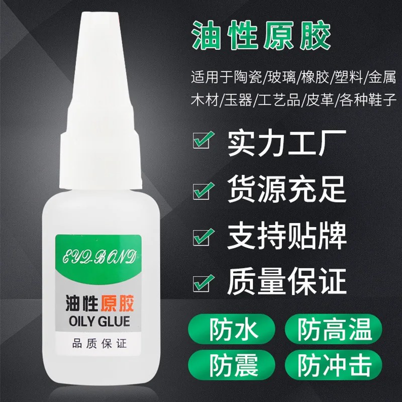 油性胶水502补鞋胶水速干强力油脂胶焊接剂胶水补轮胎防水油性胶
