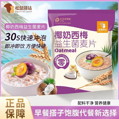 椰奶西梅益生菌麦片525g营养早餐冲饮即食独立包装代餐小包装免煮