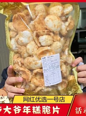 大爷年糕脆片浙江绍兴宁波特产
