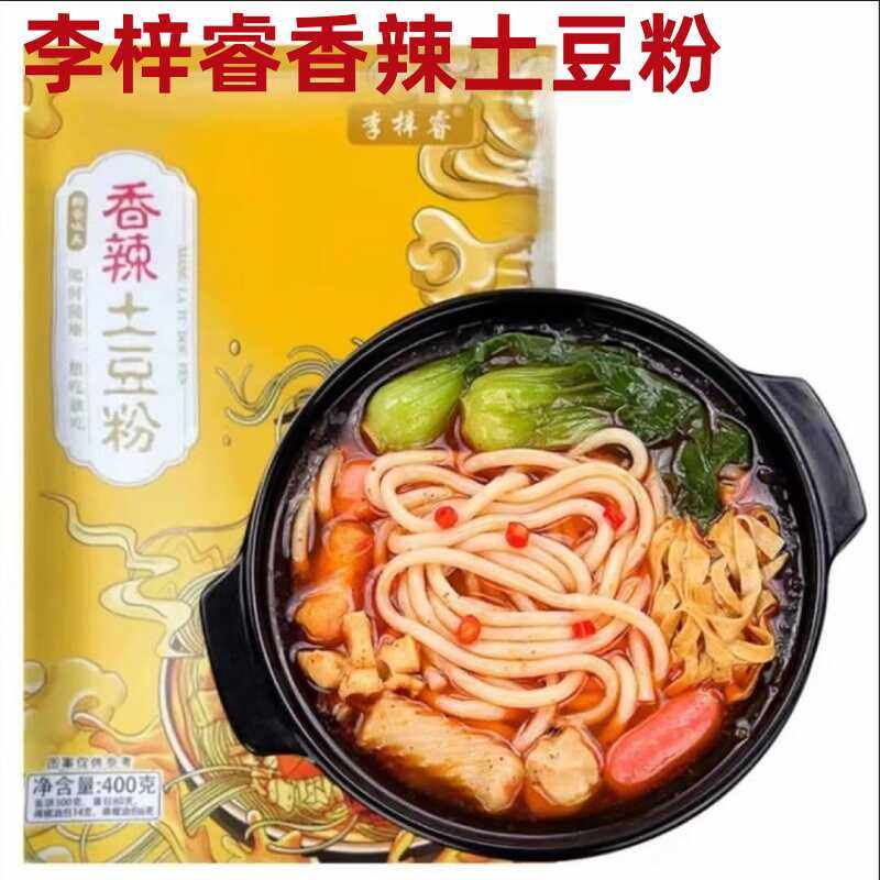 李梓睿香辣土豆粉400g*10袋砂锅土豆粉带料包爽滑方便速食土豆粉
