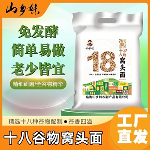 山乡妹十八谷物窝头面5斤装健康营养免发酵沧州特产五谷杂粮面粉