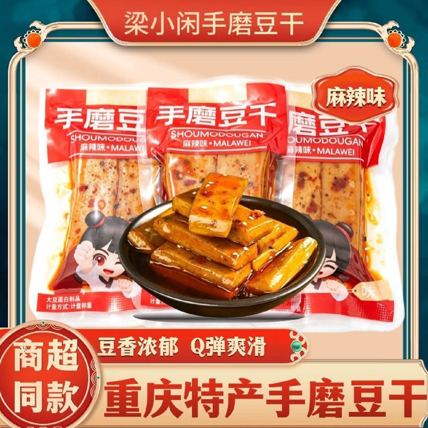 重庆手磨嫩豆干小包装Q豆干麻辣豆腐干q弹泡椒味五香豆干解馋零食