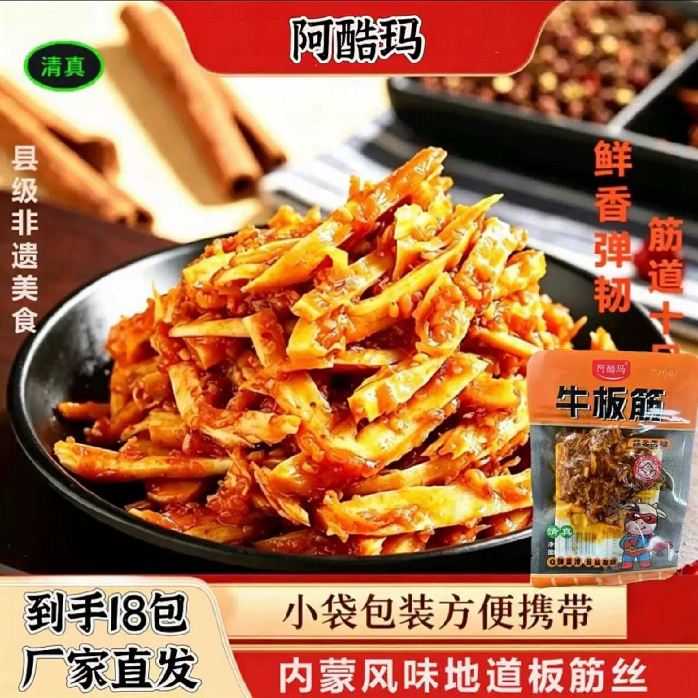 阿酷玛牛板筋孜然烧烤多味牛筋丝小袋包装12g*18袋牛板筋辣条零食