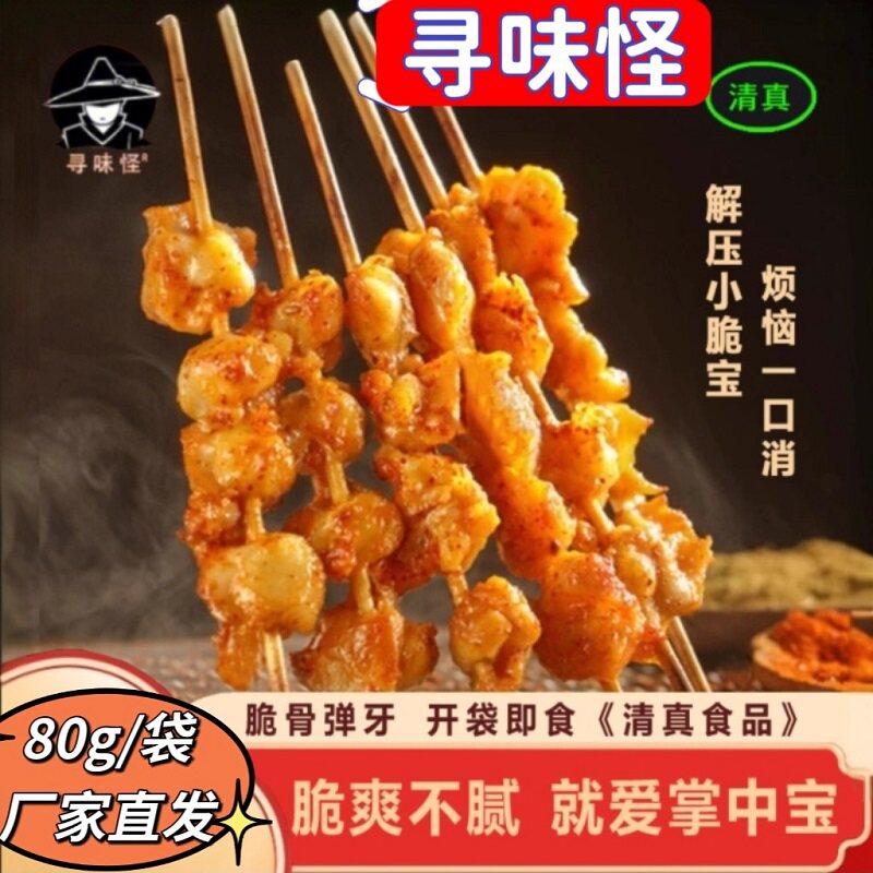 寻味怪麻辣掌中宝冷吃鸡脆骨下酒菜零食嘎嘣脆夜宵烧烤店开袋即食