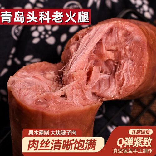 正宗青岛老火腿旗舰店