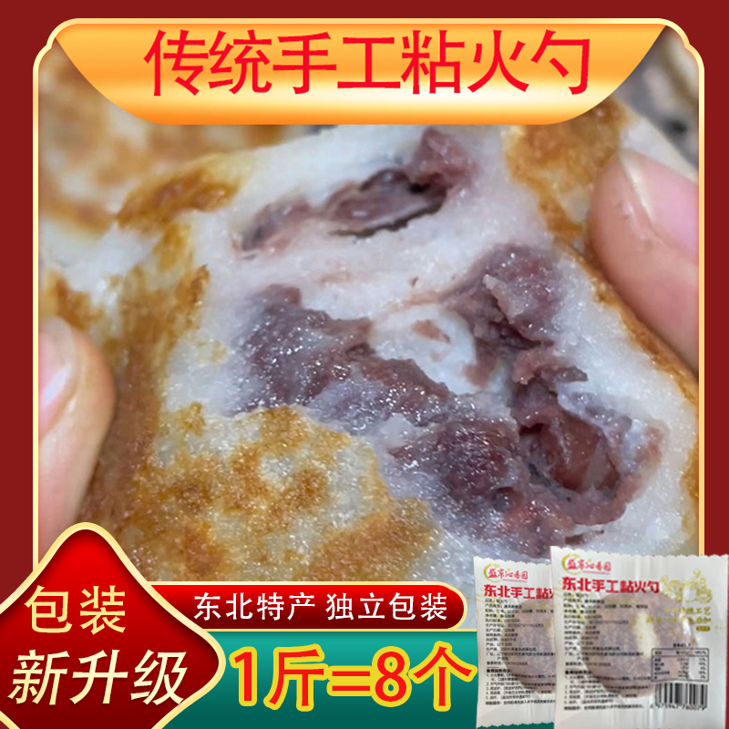 盛京沁香园东北粘火勺5斤装小豆馅水磨糯米红豆包纯手工东北特产