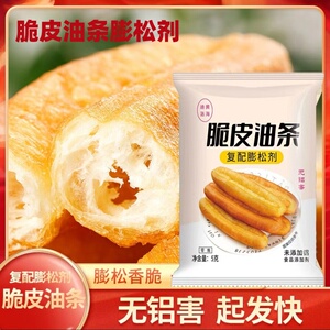 脆皮油条膨松剂酥脆油条粉家用小包无铝泡打粉炸油条大果子专用粉