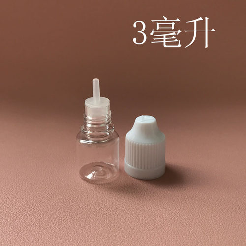 3ML分装小瓶子 透明5毫升鱼饵瓶 油墨瓶小塑料瓶 胶水瓶 化妆瓶