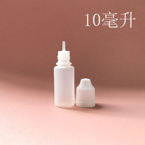 10mlpe半透明压旋盖儿童保护