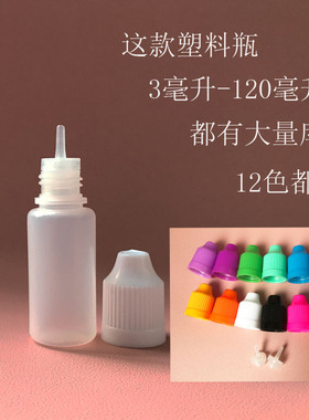包邮10ML20ML15ML30ml半透明塑料瓶尖嘴瓶针尖瓶 胶水瓶注油瓶