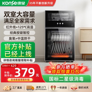 康星红外线消毒柜立式家用烘干碗筷高温台式消毒碗柜商用餐饮F2