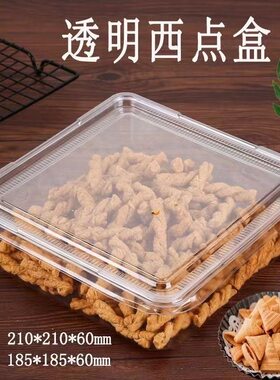 一次性正方形20.5×20.5×6透明塑料西点干果肉松面包盒子全密封