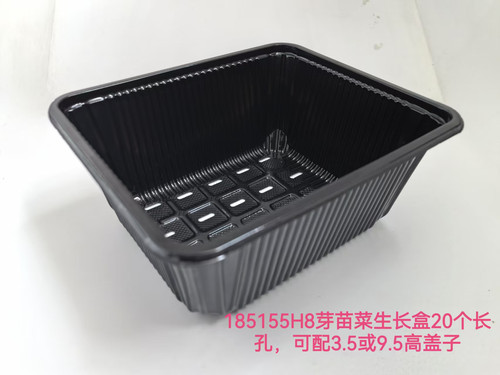 长孔芽菜种植盒水培蔬菜种植盒18.5×15.5×8黑色长孔盒
