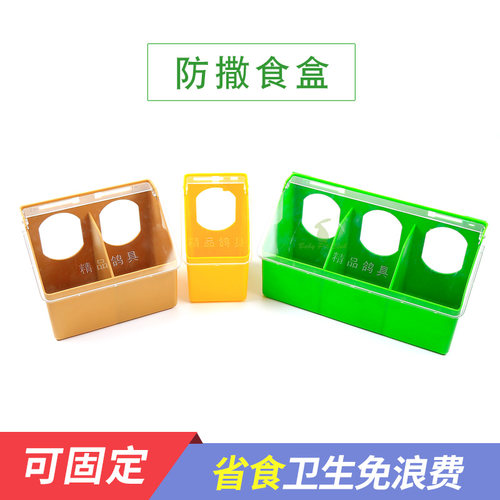 包邮鸽子防撒固定食盒水壶砂盆斑鸠鸡金刚鹦鹉食盒盆信鸽用品食槽 - 封面