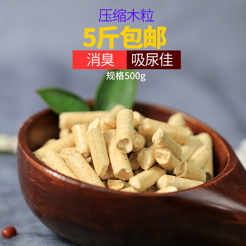 5斤包邮除臭宠物垫料狗猫木屑