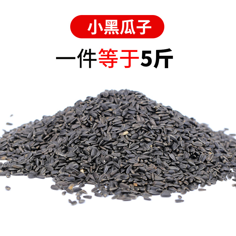 包邮生黑珍珠小瓜子宠物鸟食