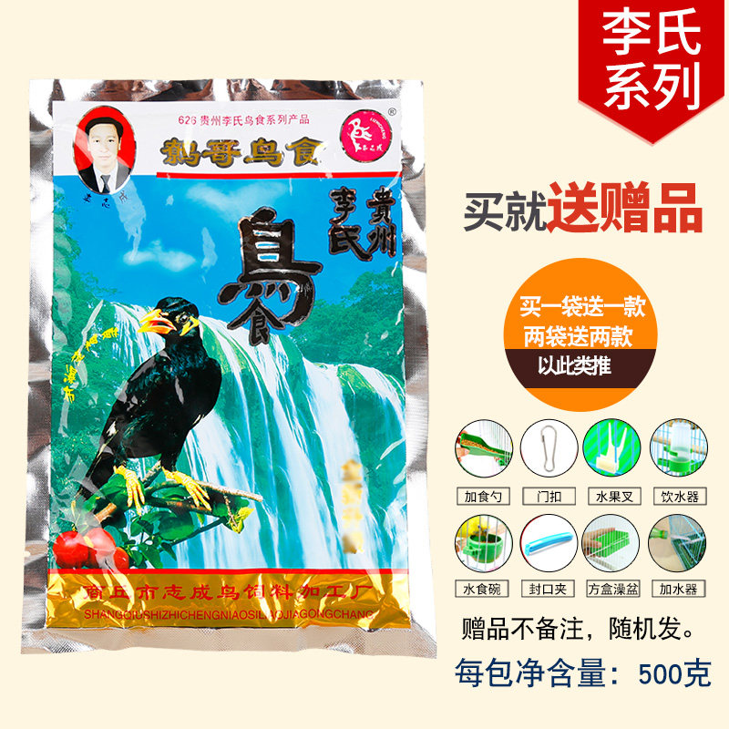 鸟食鸟粮贵州李氏鸟食626鹩哥鸟食饲料八哥鹩哥黄鹂粮宠物鸟包邮
