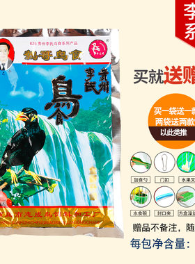 李氏鸟食贵州八哥黄鹂包邮鸟食