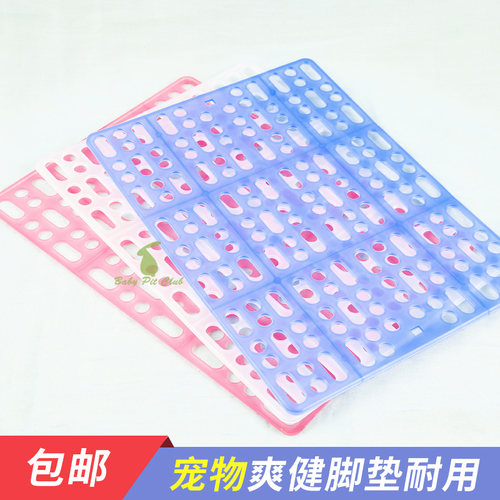 兔子脚垫防啃咬漏粪板爽健底板踏脚板宠物笼子脚垫龙猫豚鼠荷兰猪 - 封面