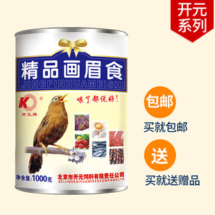 开元牌桶装精品画眉鸟食画眉食料鸟饲料鸟粮鸟料1kg唱鸟提性壮膘