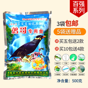 3袋包邮香港百强鸟食鸟饲料鹩哥八哥专用/鸟粮鸟料500克饲料/