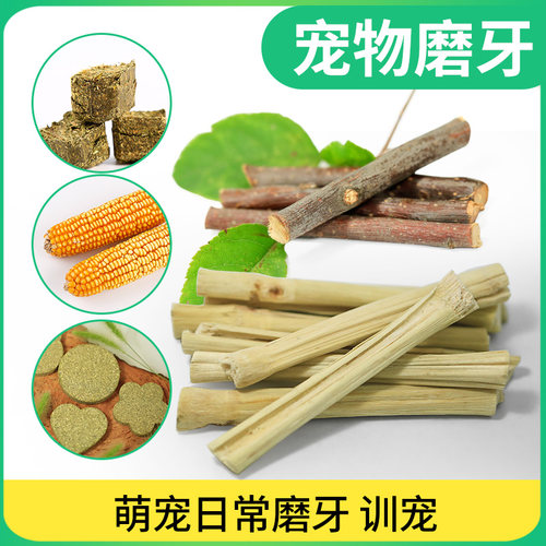 苹果枝磨牙草棒木枝甜竹草砖草饼