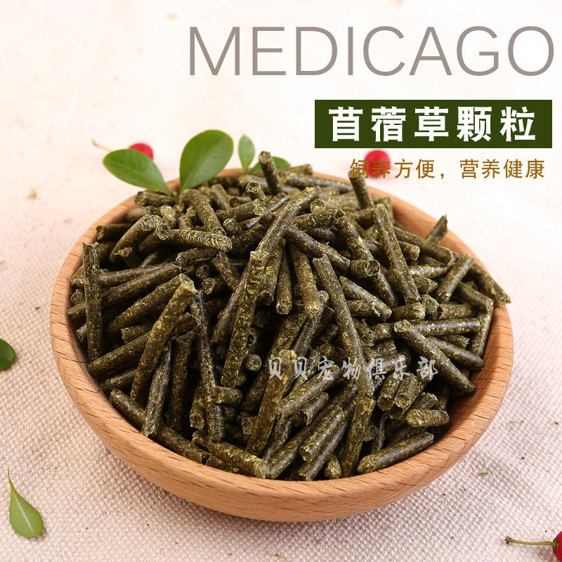 3斤包邮 苜蓿草颗粒500g宠物兔兔粮龙猫天竺鼠主粮豚鼠幼兔子饲料