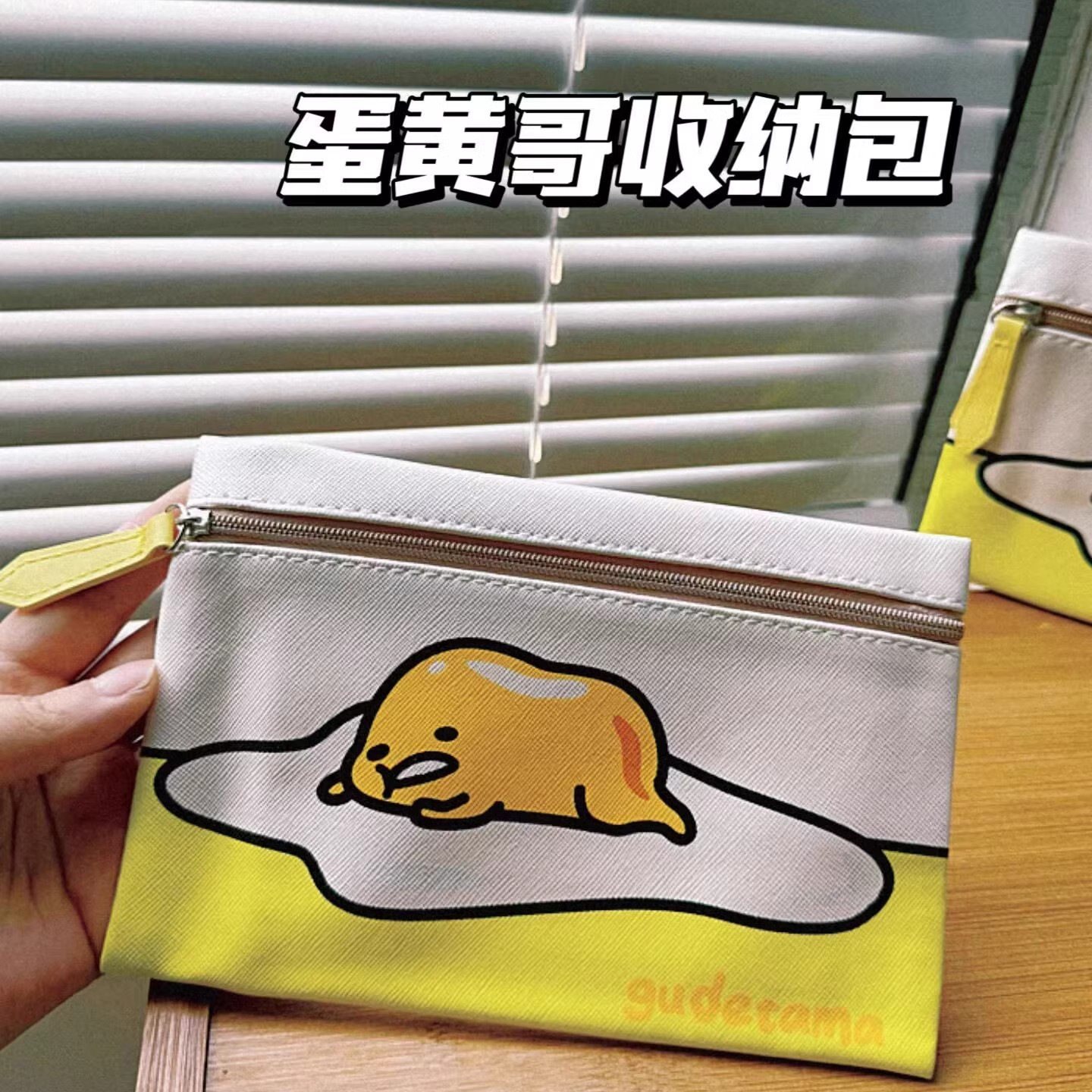蛋黄哥拉链笔袋懒蛋鸡蛋君手机包