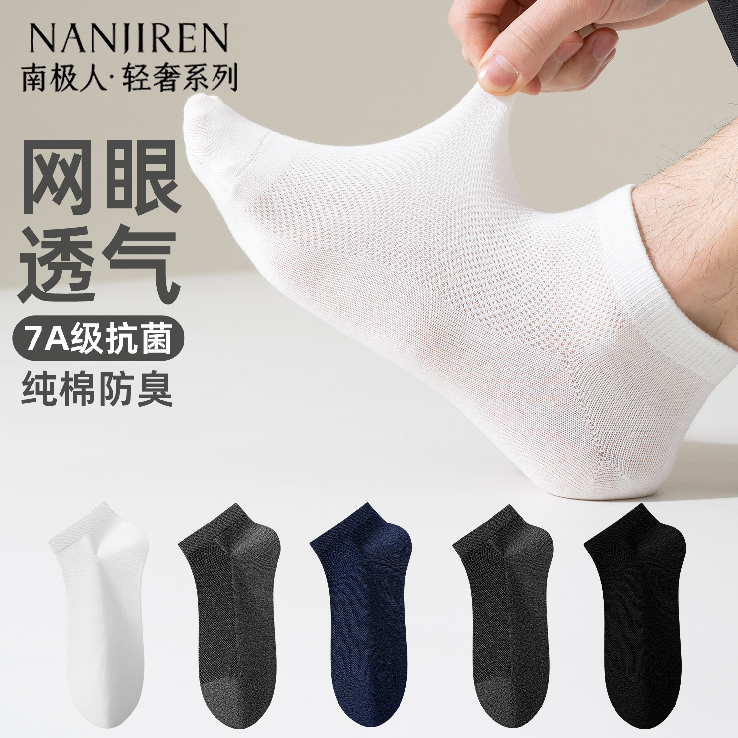 男士袜子纯棉夏季网眼短袜防臭