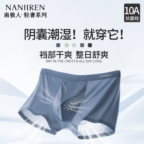 10A抗菌内裤男冰丝大码短裤头薄