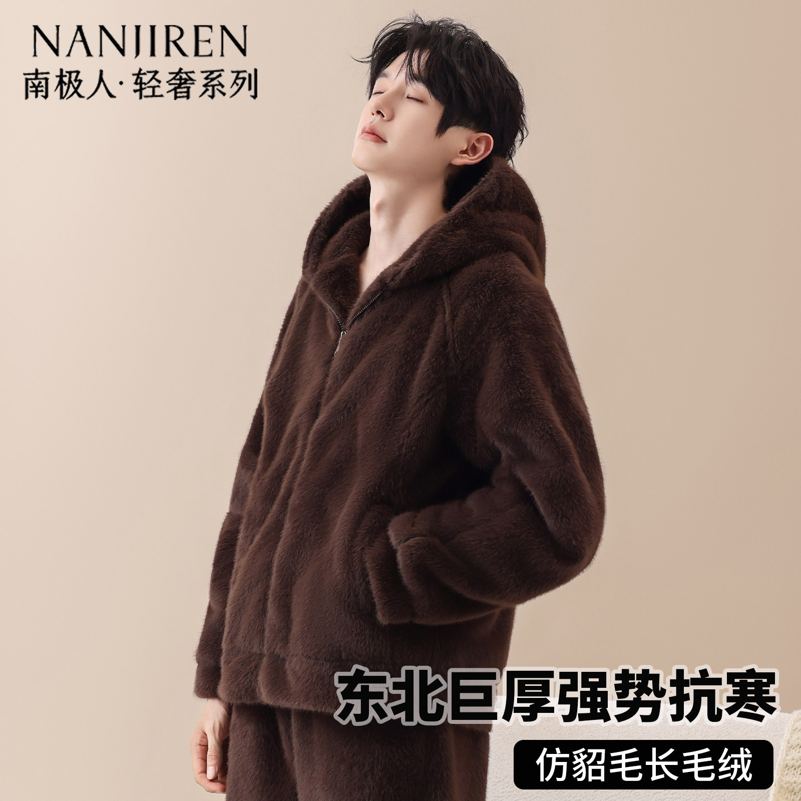 男家居服加绒加厚仿貂毛单件上衣